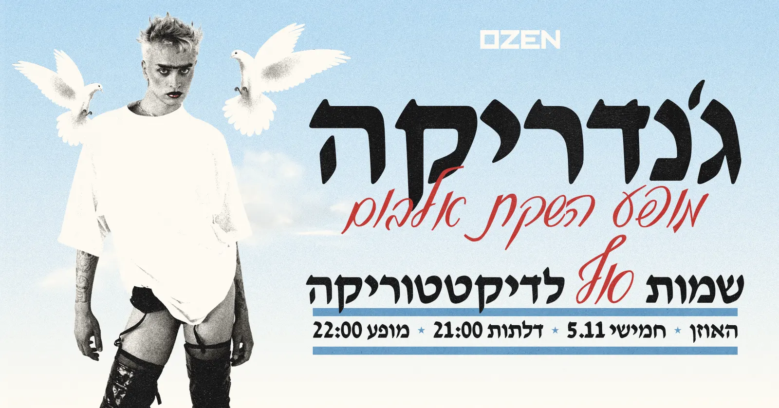 ג’נדריקה – מופע השקת אלבום