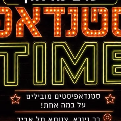 Standup Time