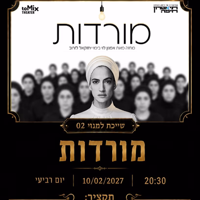 המורדות