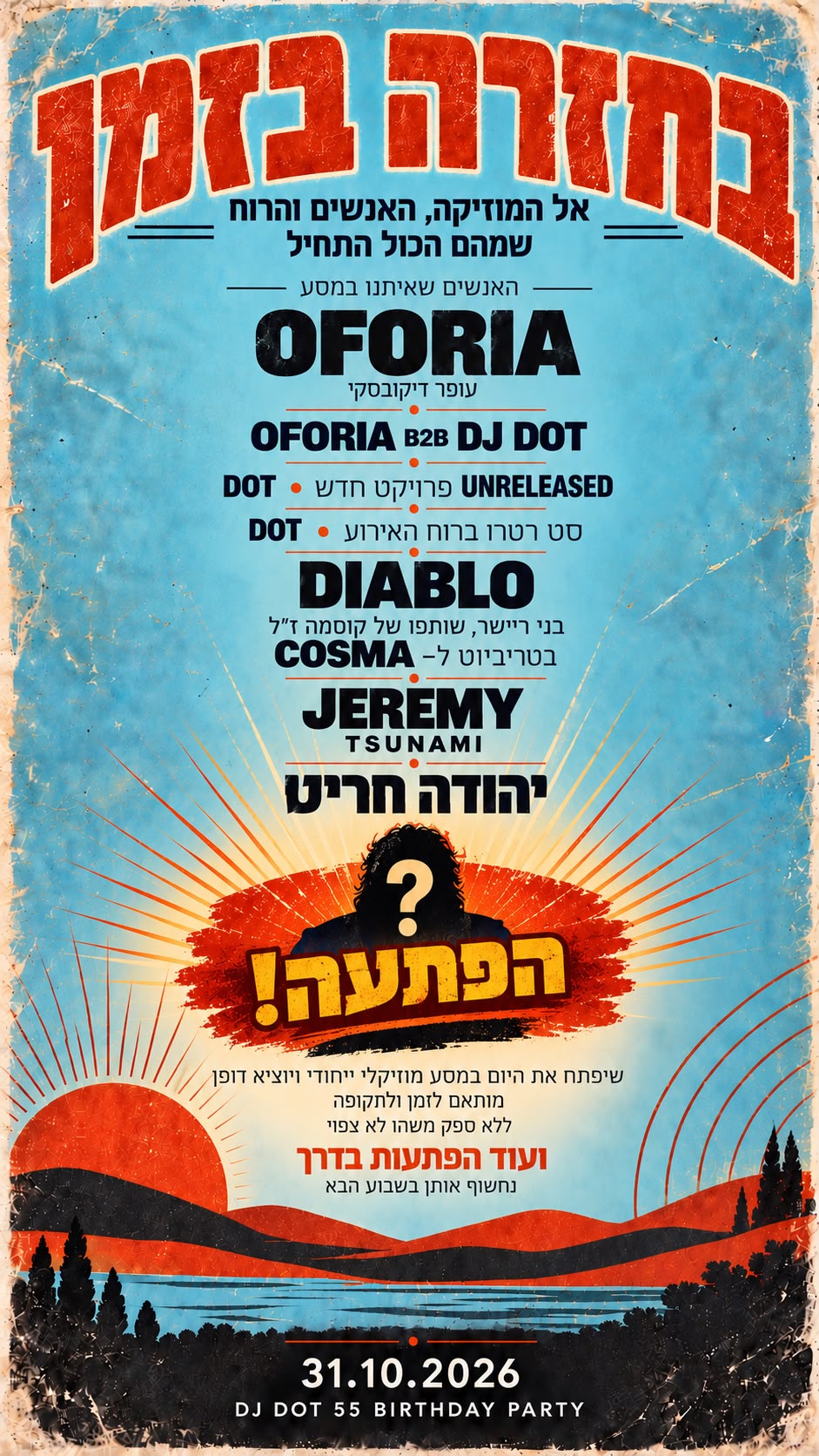 אלוני חוגג 55 🎉🥳