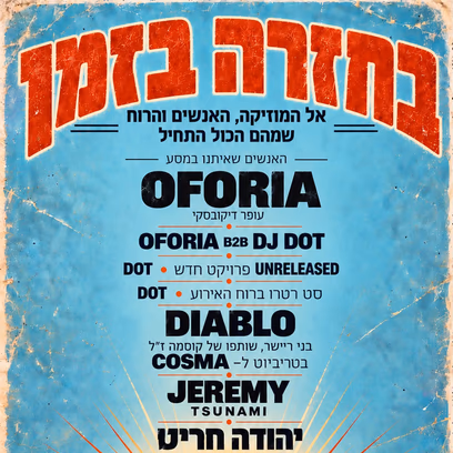 אלוני חוגג 55 🎉🥳
