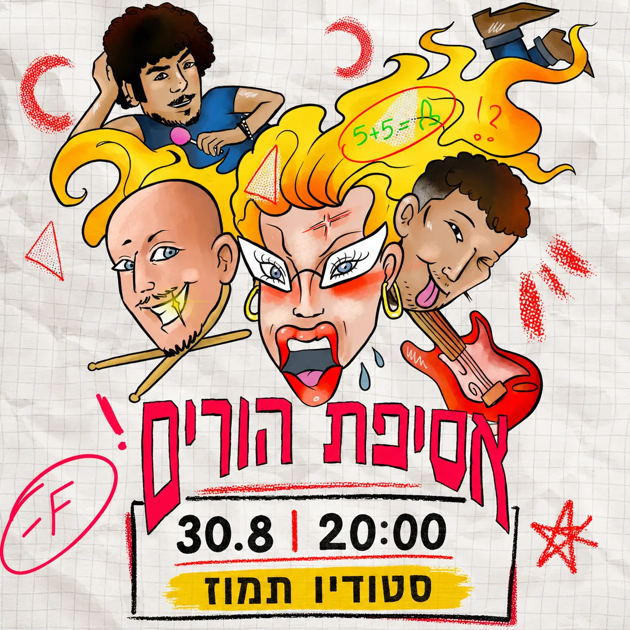 אסיפת הורים בהופעת בכורה