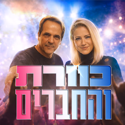 ערב זמר — המגפיים של ברוך