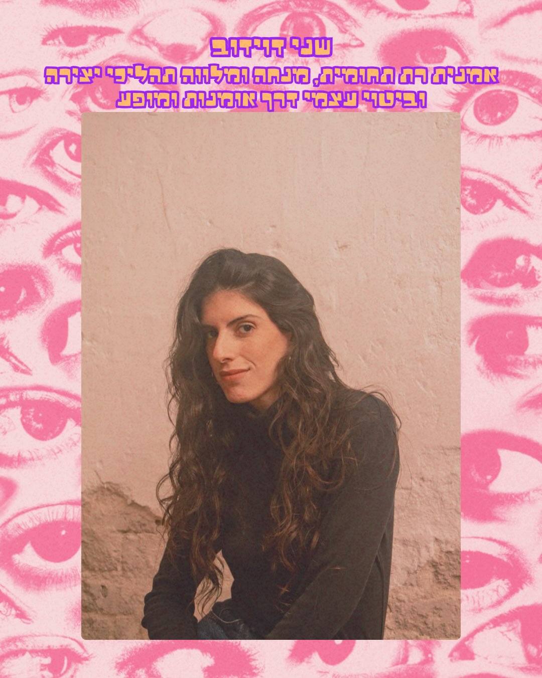 השקת הגליון השני של ״מה שנקרא״ ופתיחת תערוכת ״בעיניה״