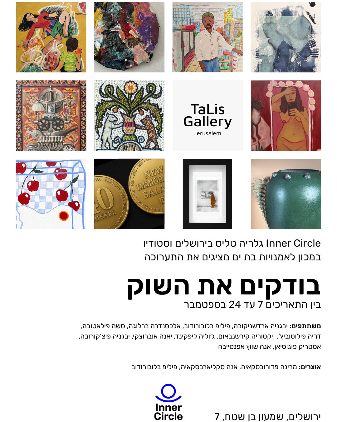 בודקים את השוק