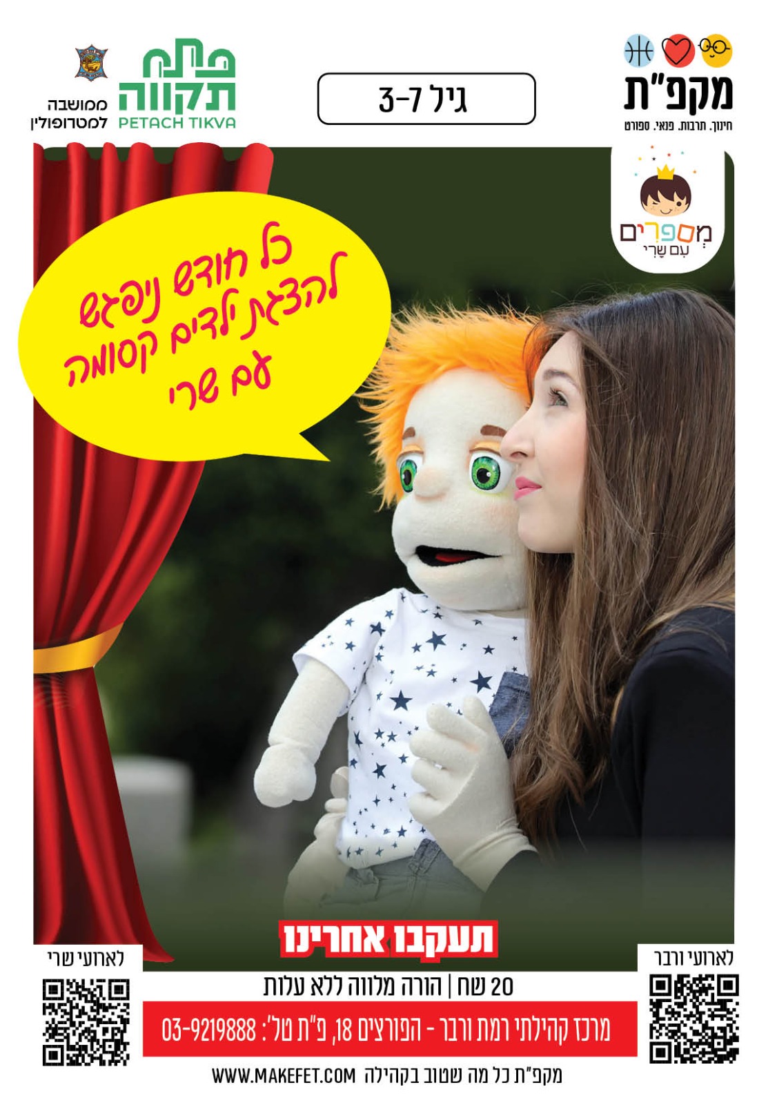 הצגת ילדים "בגינה של סבא" עם שרי במרכז קהילתי רמת ורבר