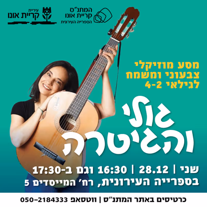 גולי והגיטרה