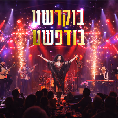 בוקרשט – בודפשט