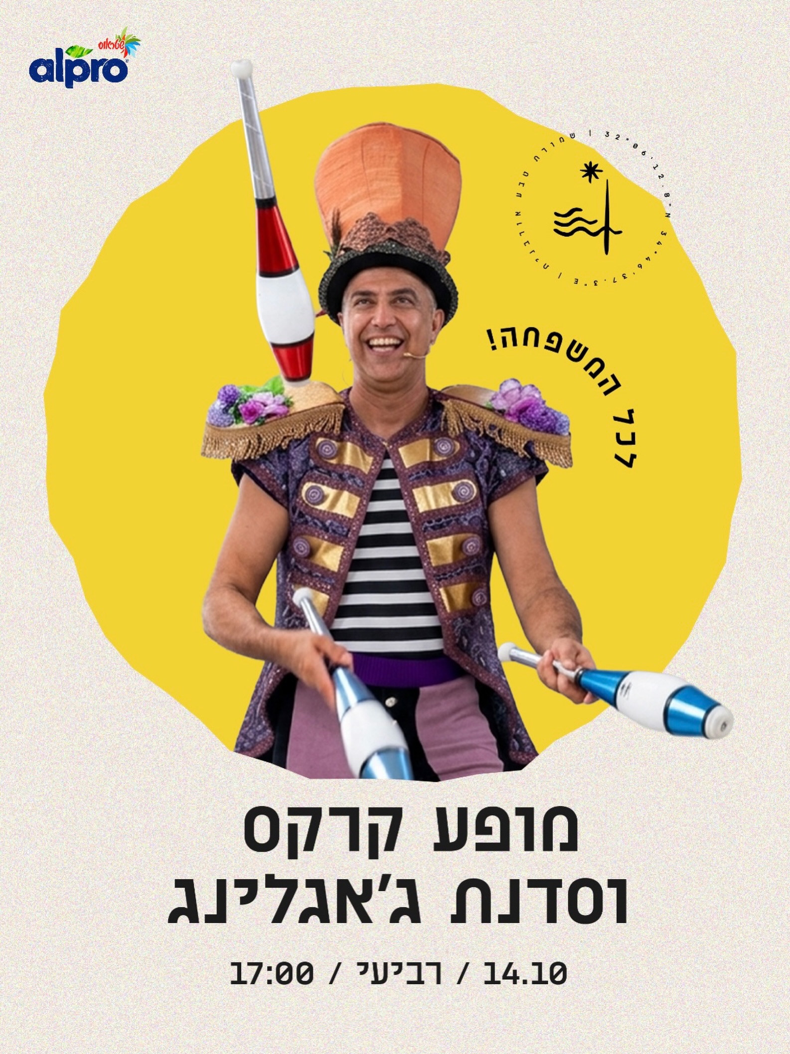 מופע קרקס וסדנת ג'אגלינג