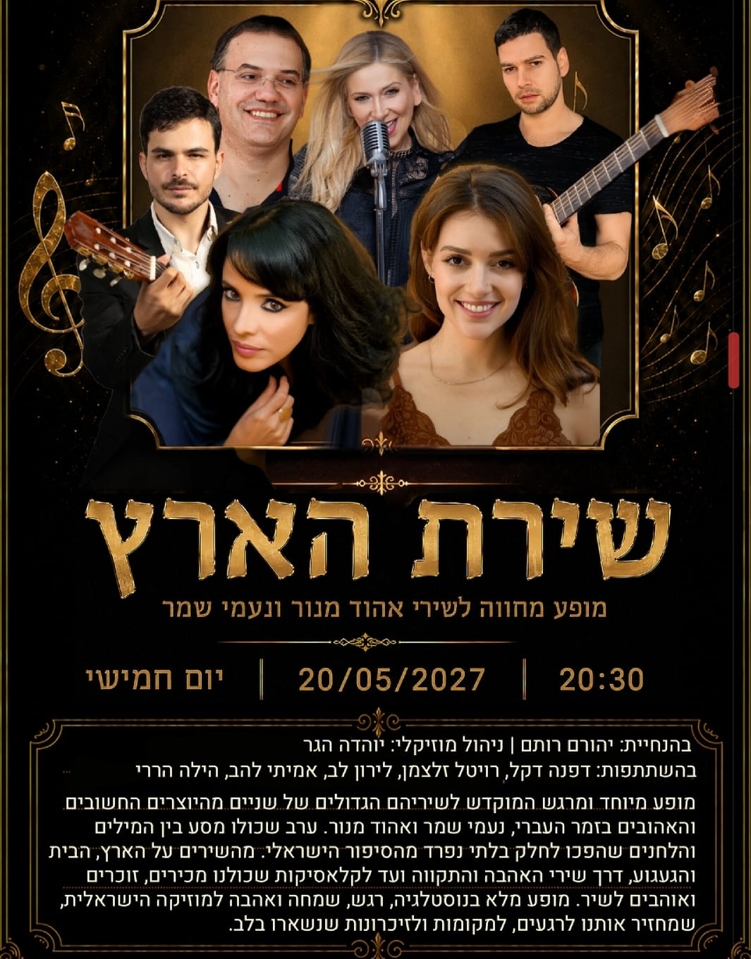 מחווה לאהוד מנור ונעמי שמר