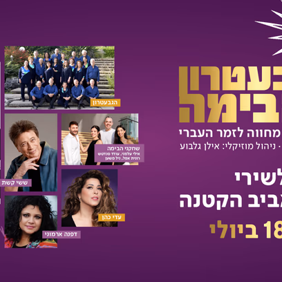 מחווה לתל אביב הקטנה