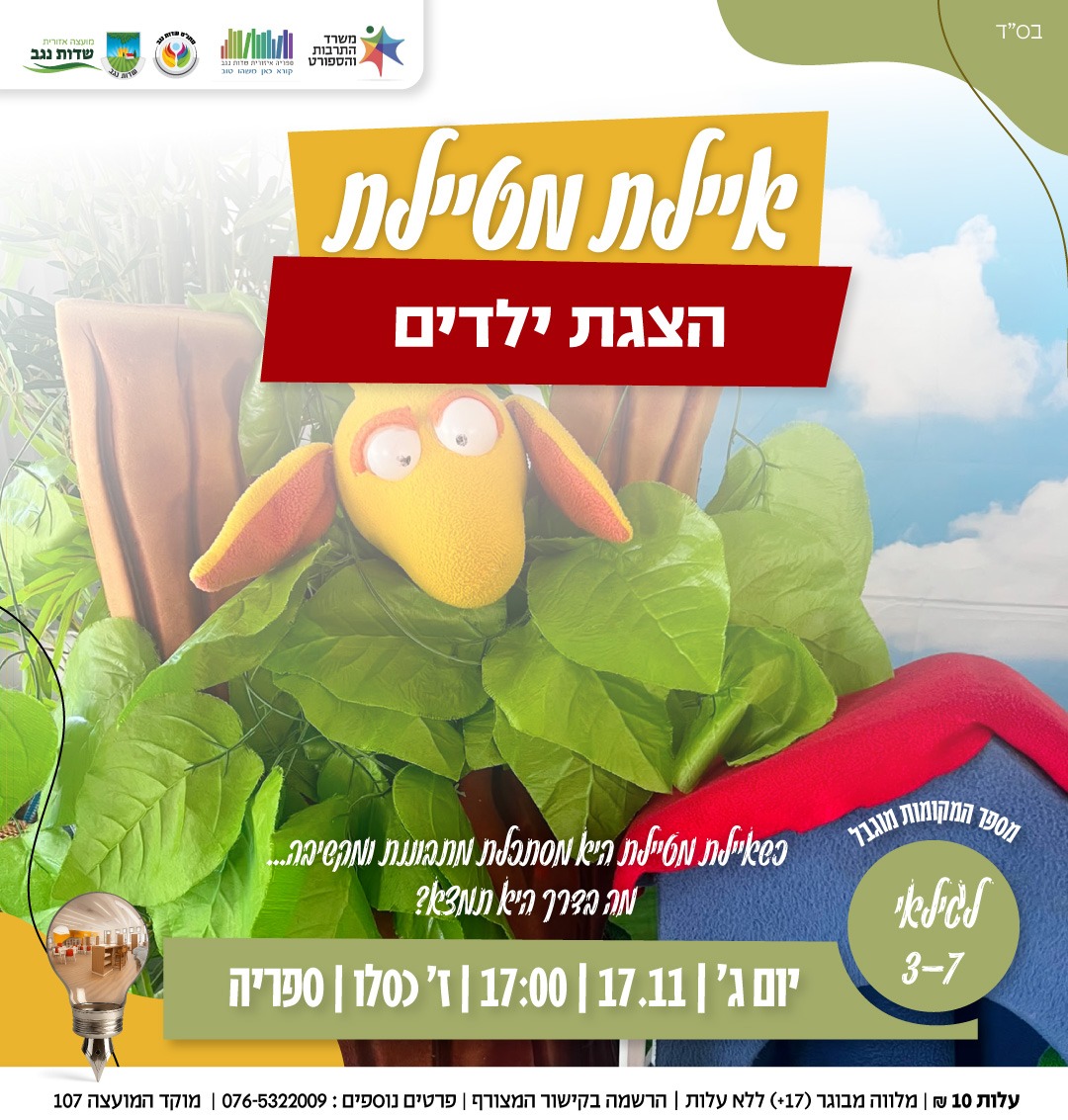 "איילת מטיילת "