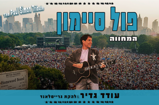 Paul Simon Tribute