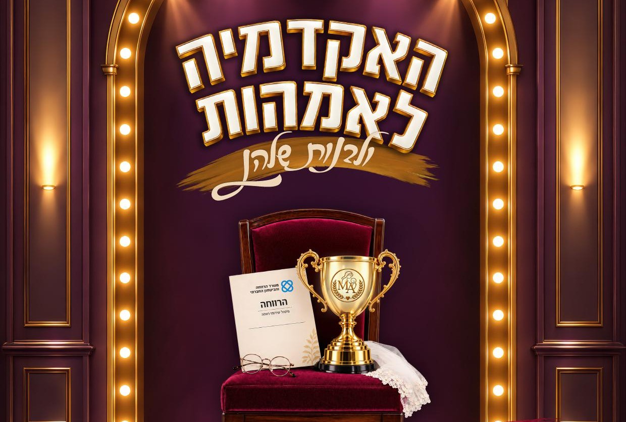 האקדמיה לאימהות | מחזמר | לנשים בלבד