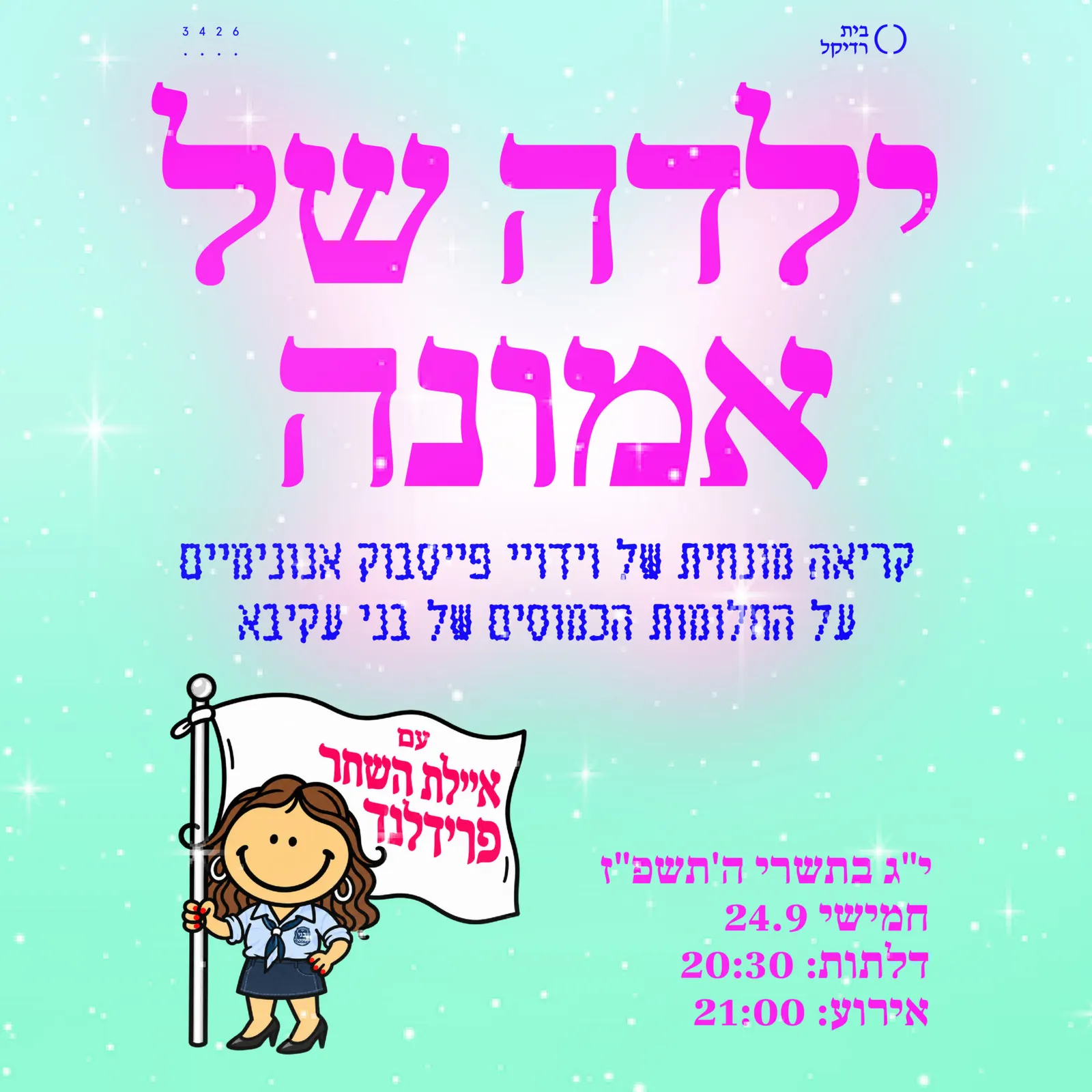 ילדה של אמונה