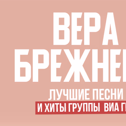 Вера Брежнева. Tour 2026