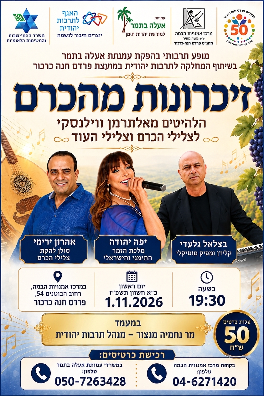 זיכרונות מהכרם