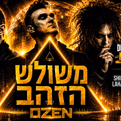 משולש הזהב באוזן ☆ ספיישל דפש מוד🔺סמיתס🔻קיור🔺+ רחבת Dark Disco