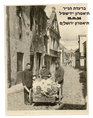 בריגדת הנייר — תיאטרון יידישפיל