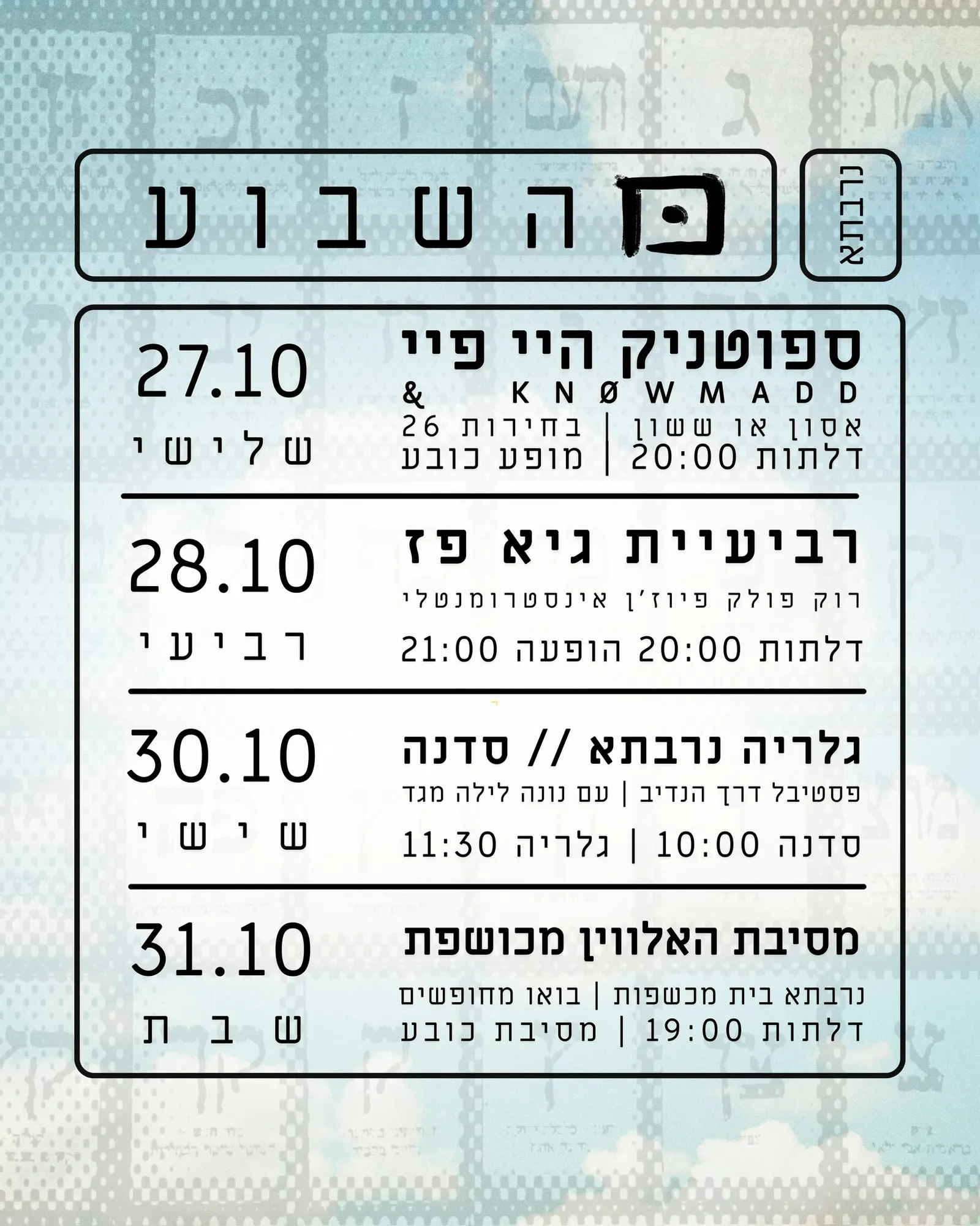 האלה יוצאת אל האור