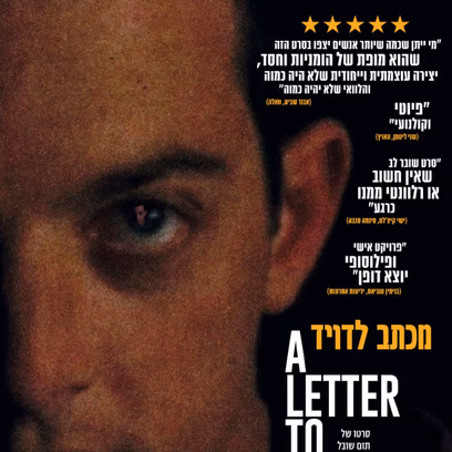 מכתב לדויד - הגרסה השלמה