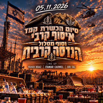 מסיבת סוף מסלול הנדסה × קמד איסוף קרבי 26 🎉🎇