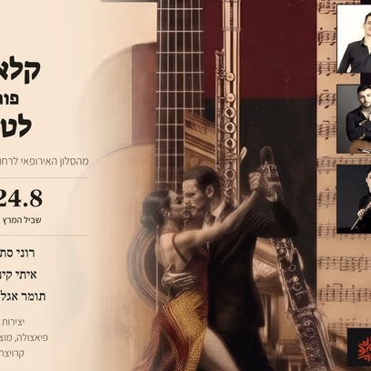 קלאסי פוגש לטיני