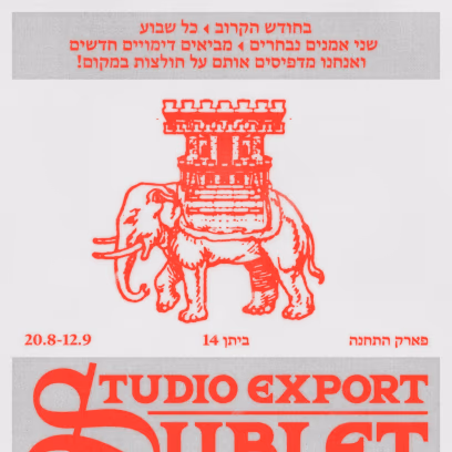 Studio Export Sublet Tel Aviv