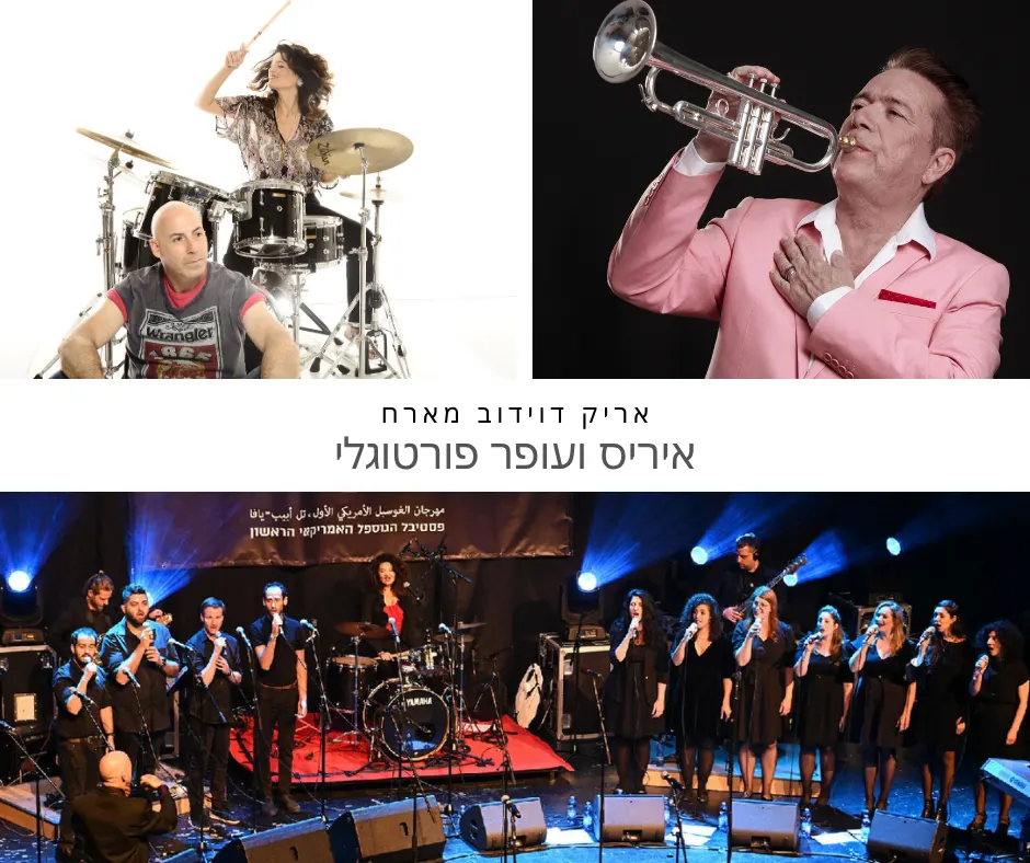 אריק דוידוב מארח את איריס ועופר פורטוגלי ומקהלת הגוספל