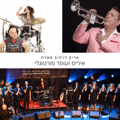 אריק דוידוב מארח את איריס ועופר פורטוגלי ומקהלת הגוספל