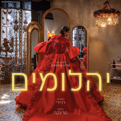 יהלומים