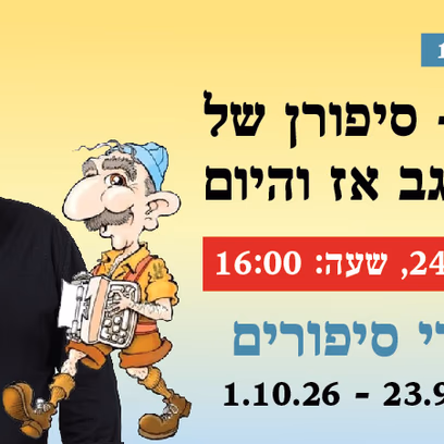 אירוע 104 — "על יד הגדר" — סיפורן של 11 הנקודות בנגב אז והיום