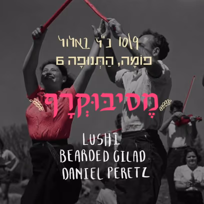 מסיבוקרף