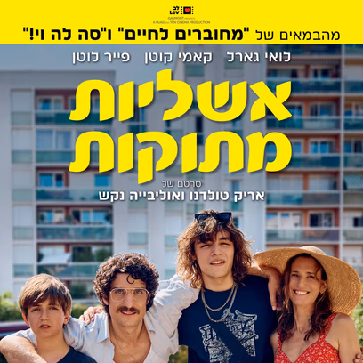 אשליות מתוקות