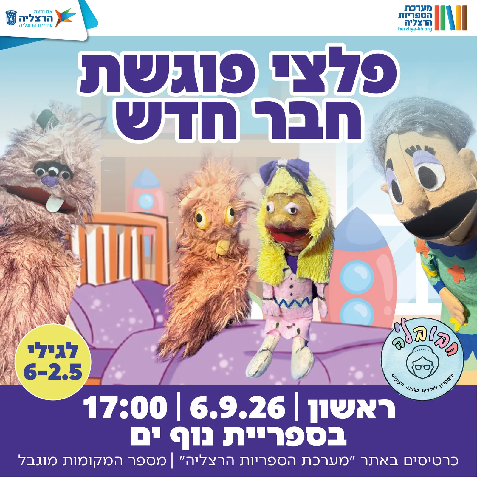 פלצי פוגשת חבר חדש — תיאטרון חבובל’ה