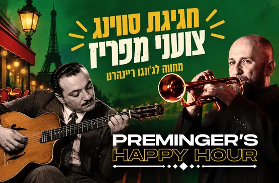Preminger’s Happy Hour