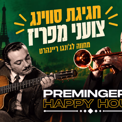 Preminger’s Happy Hour