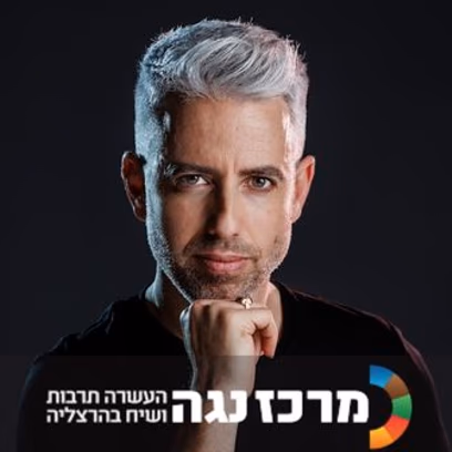 דרור גלוברמן | הכל בראש