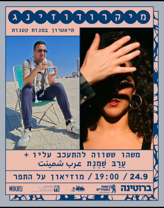 מיקרודוזינג: תאטרון במנות קטנות