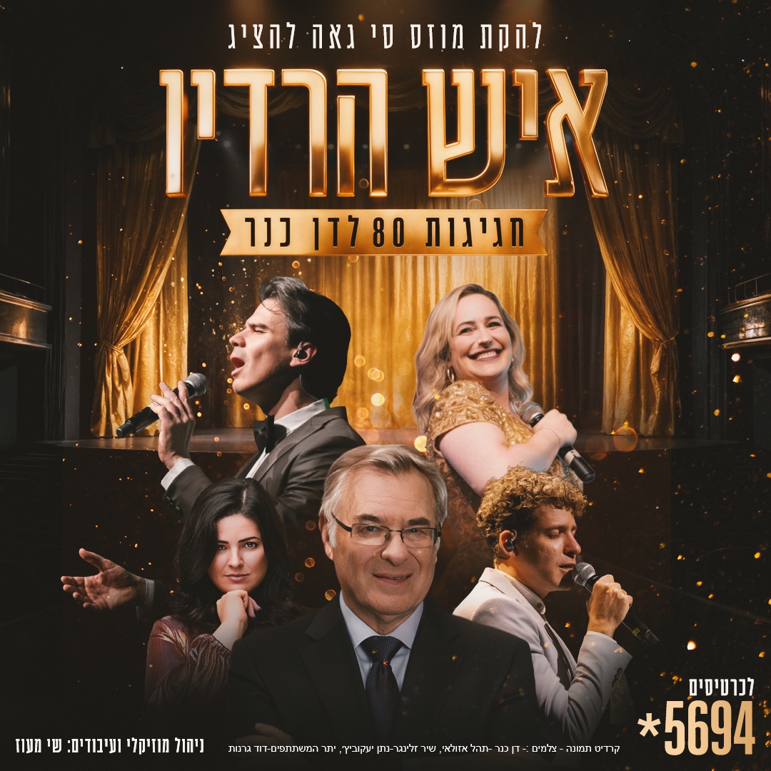 שנות הקסם “איש הרדיו”