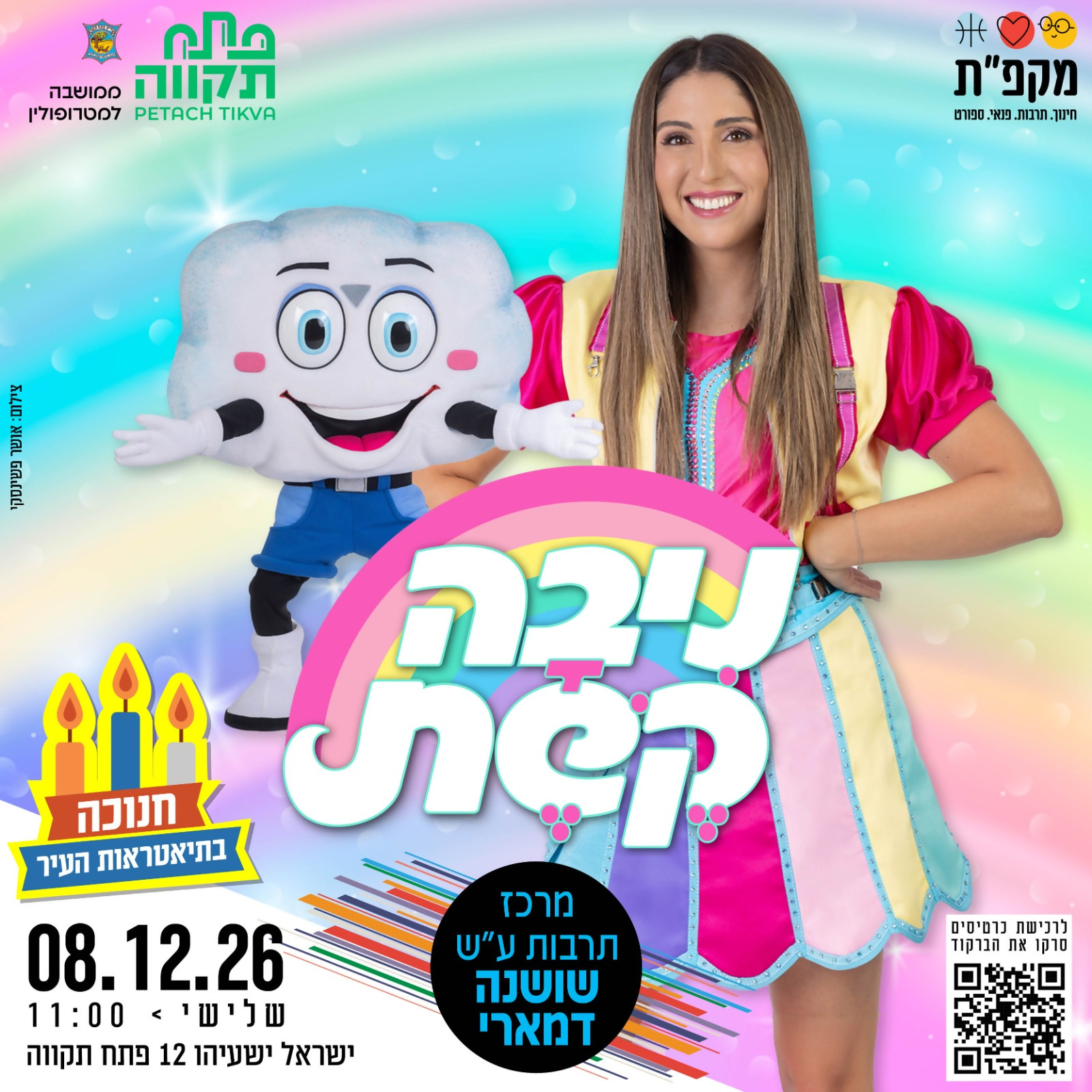 ניבה קשת במופע חנוכה במרכז תרבות שושנה דמארי