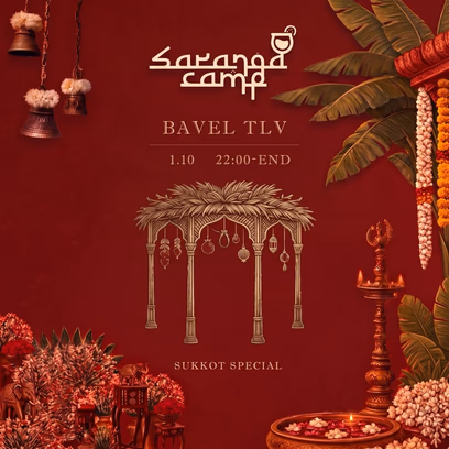 מסיבת גיוס מידברן 26 Camp saranga