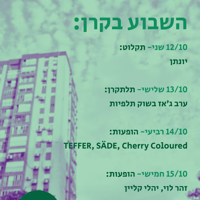 תקלוט של יונתן