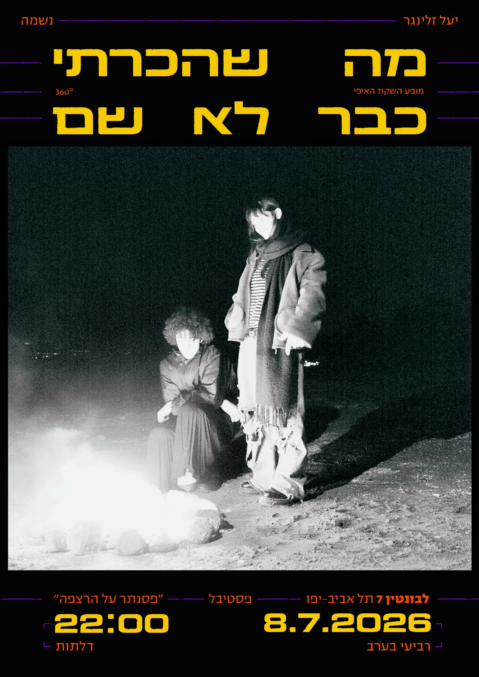 יעל זלינגר ונשמה / השקת אי.פי / מה שהכרתי כבר לא שם
