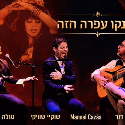 Flamenco Ofra Haza