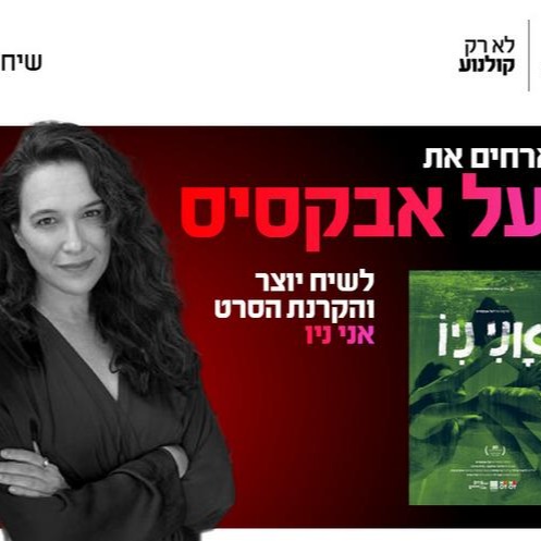 ''אני ניו''