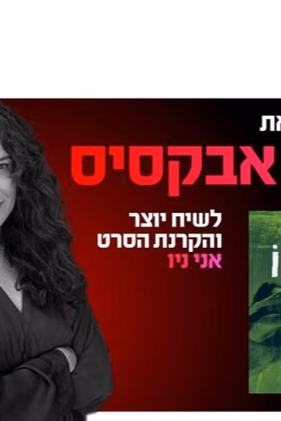 ''אני ניו''