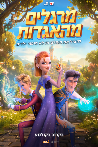 מרגלים מהאגדות