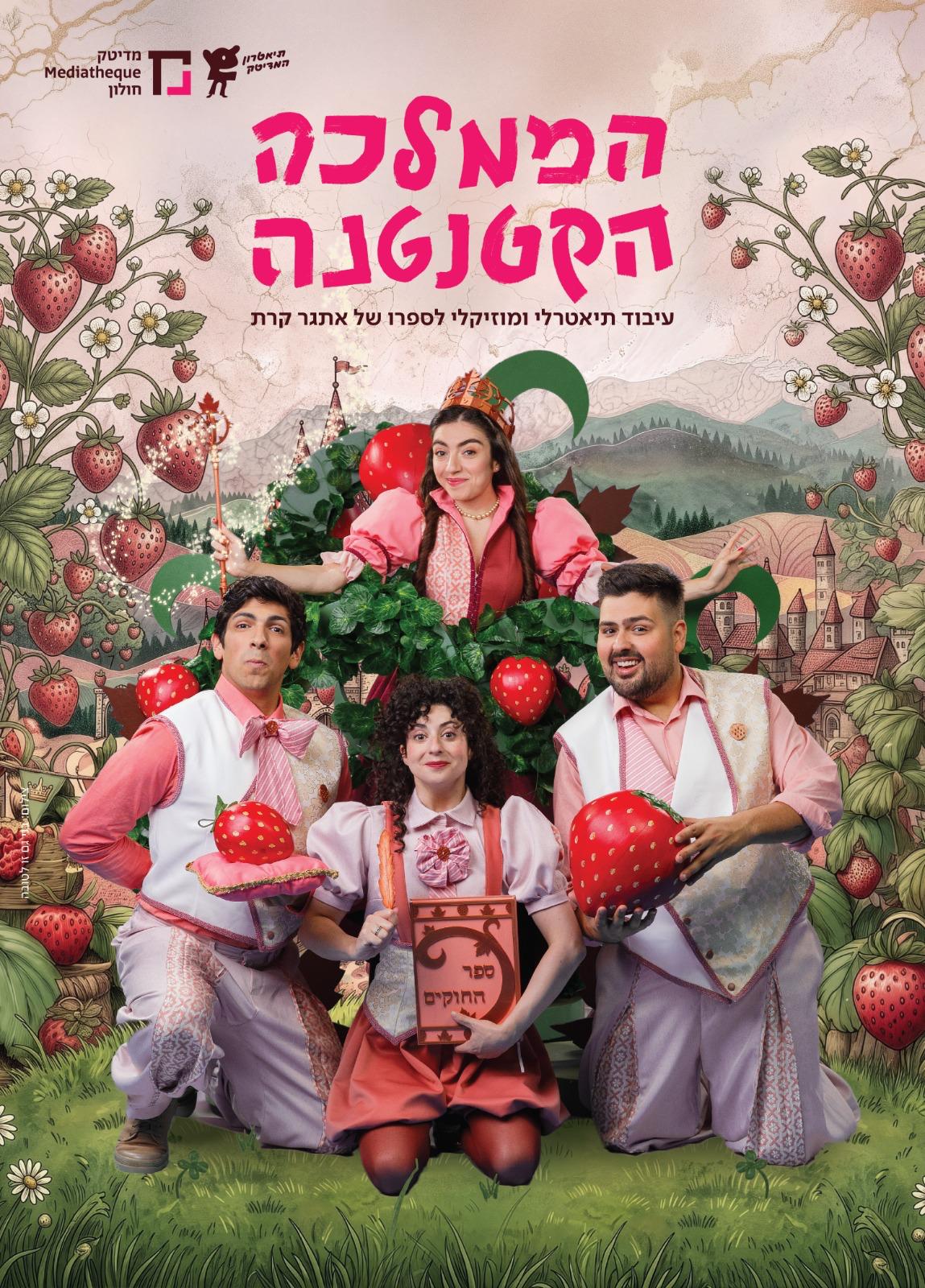 Крошечное королевство