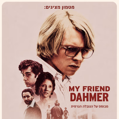 My Friend Dahmer